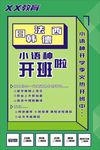 小语种培训海报