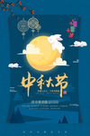 中秋海报