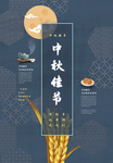 中秋海报