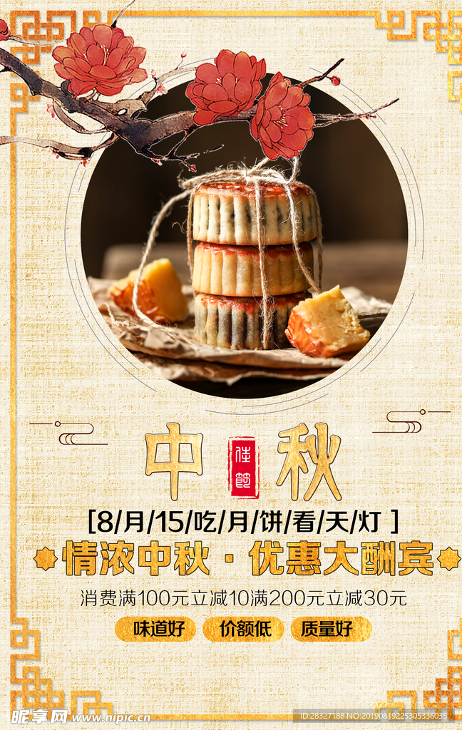 中秋海报