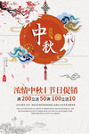 中秋海报