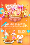 中秋海报