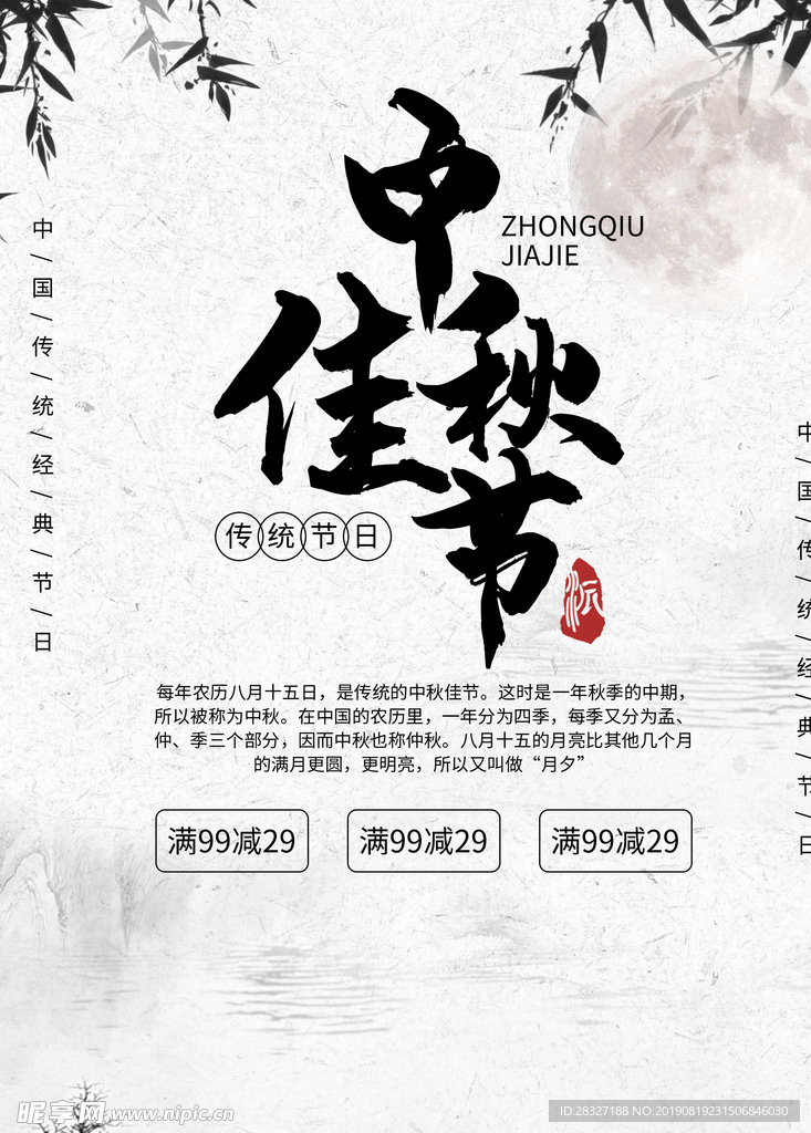 中秋海报