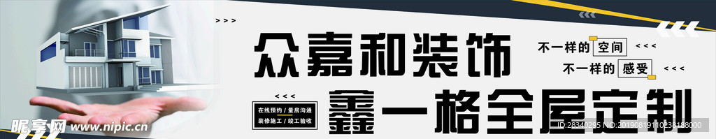 装饰装修招牌