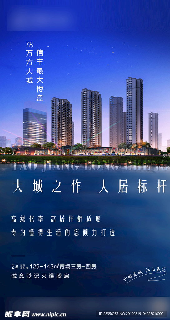 地产配套