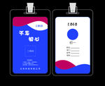 工作牌设计图