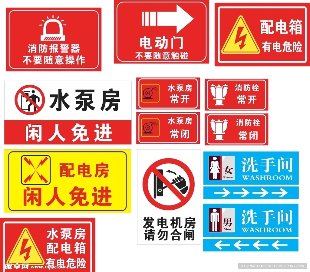 标志牌