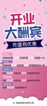 展架开业