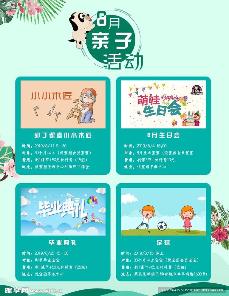 亲子活动