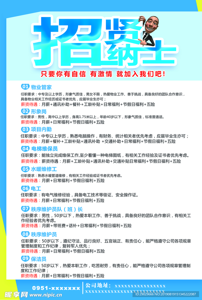 招贤纳士