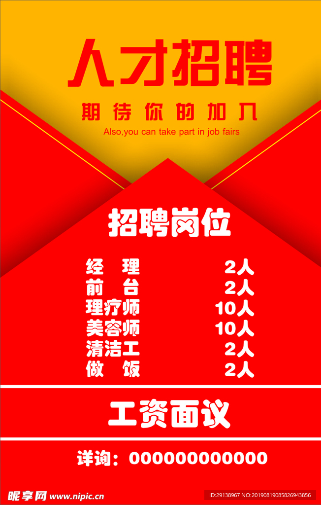 招聘
