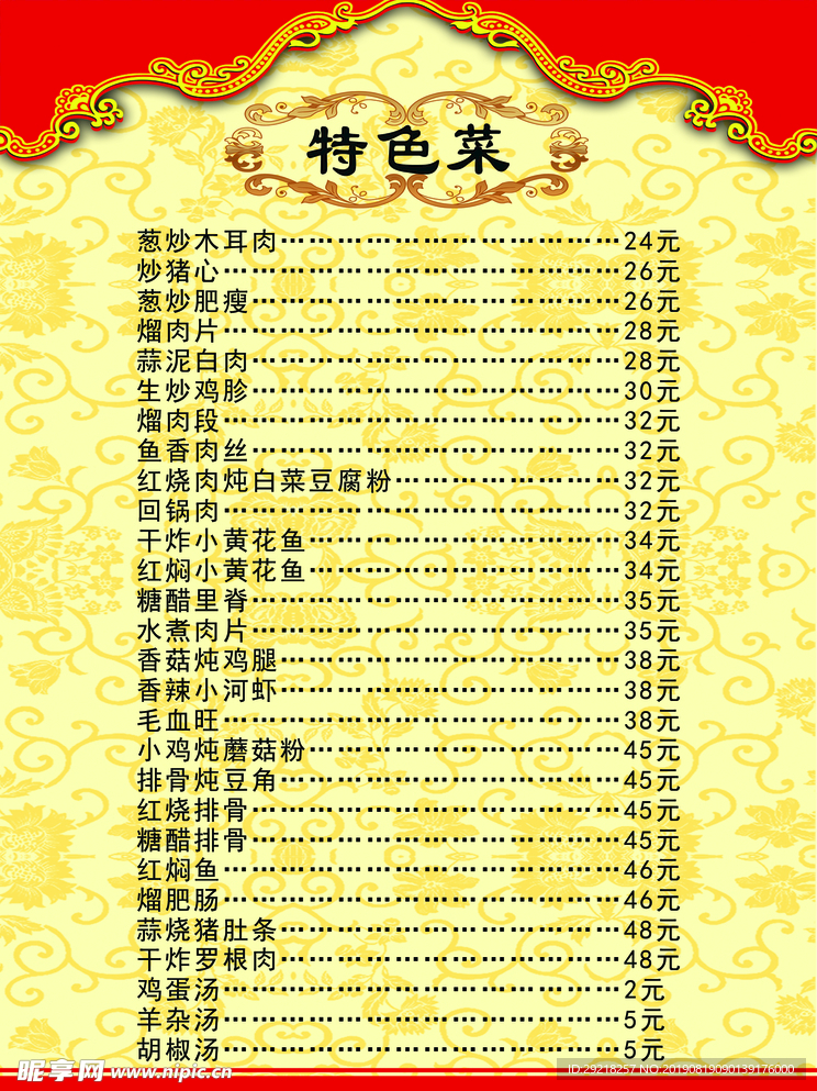菜单 菜价 菜谱 价格表