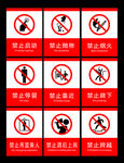 禁止标识