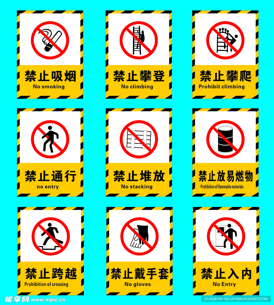禁止标识