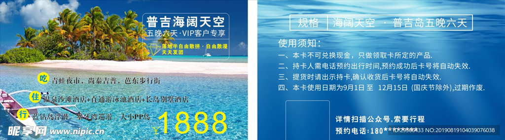 普吉岛旅游PVC卡