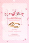 婚戒海报