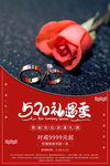 婚戒海报