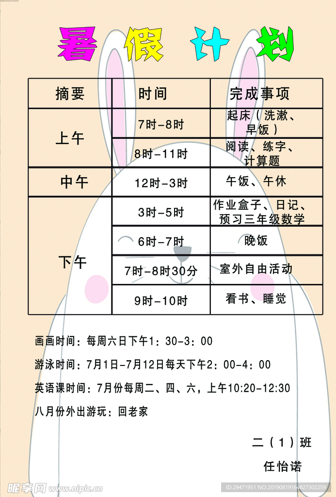 儿童假期计划表