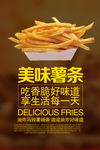 薯条