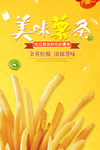 薯条