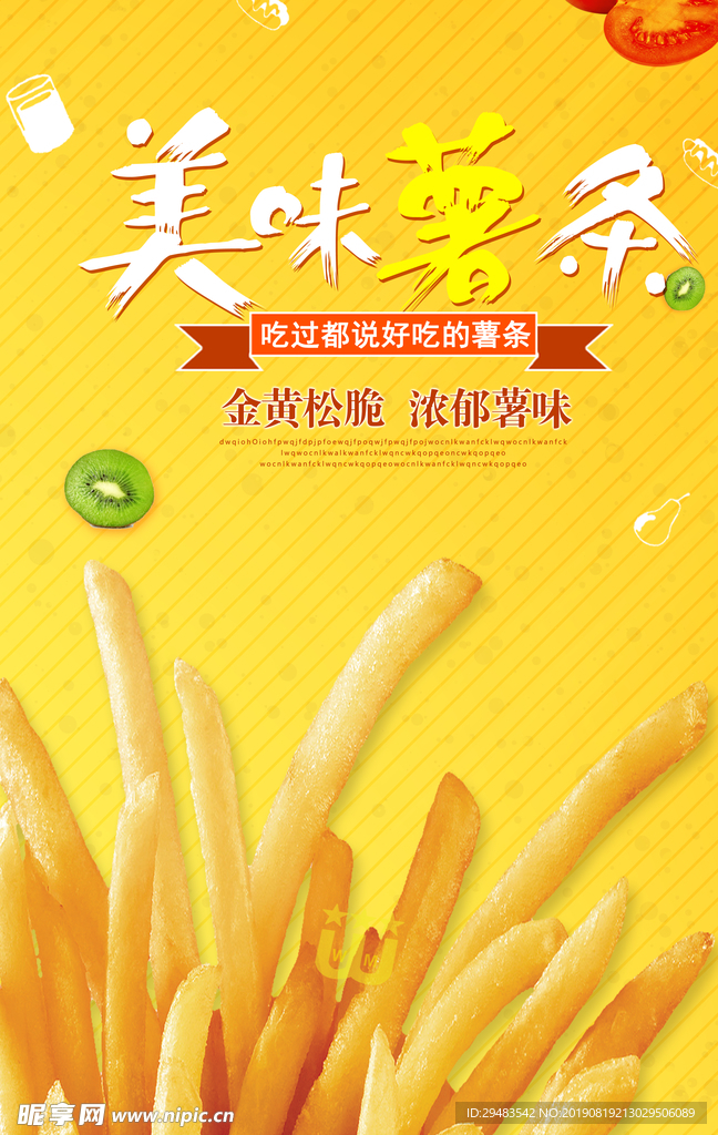 薯条