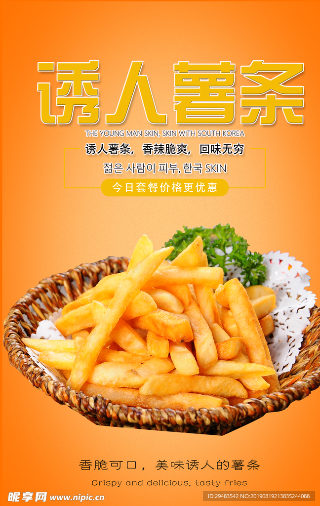 薯条
