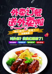 外卖