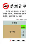 禁止吸烟