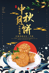 中秋节海报图片