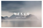 中国风山水画健康养生海报背景