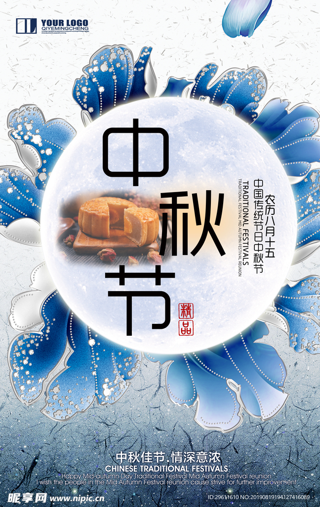 中秋海报