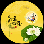 中秋素材