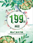 促销海报