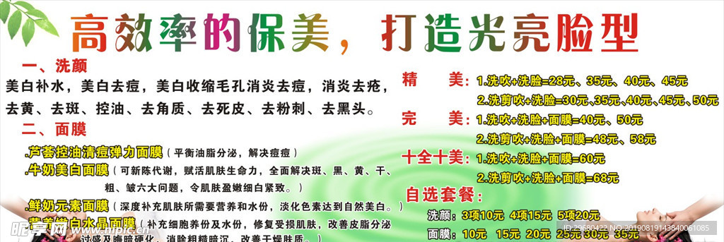 美发价目表