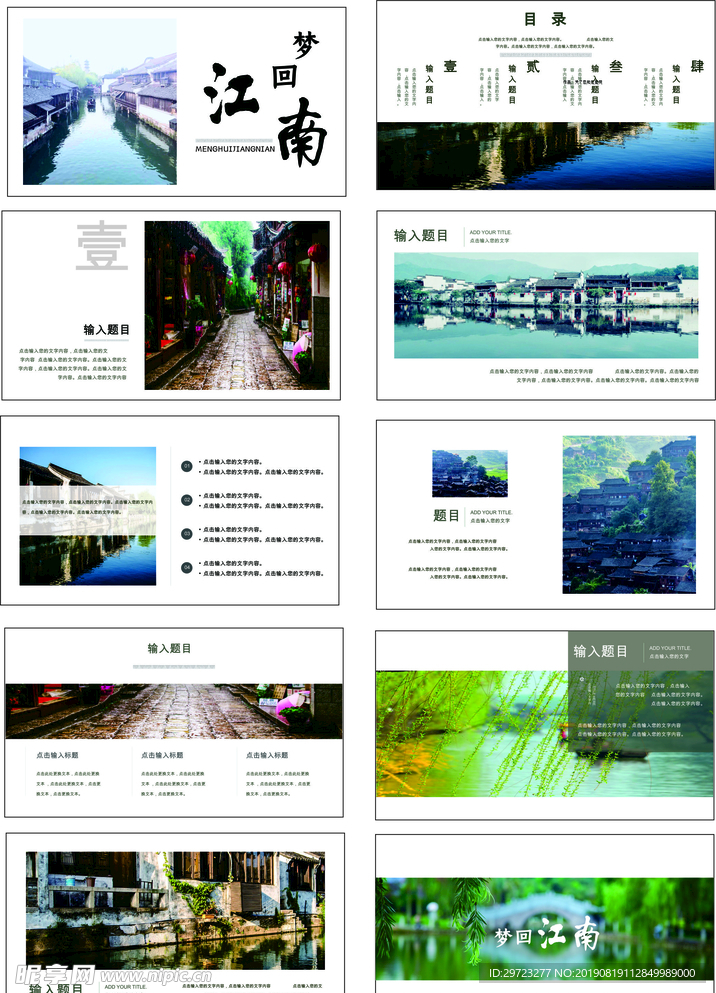画册 江南
