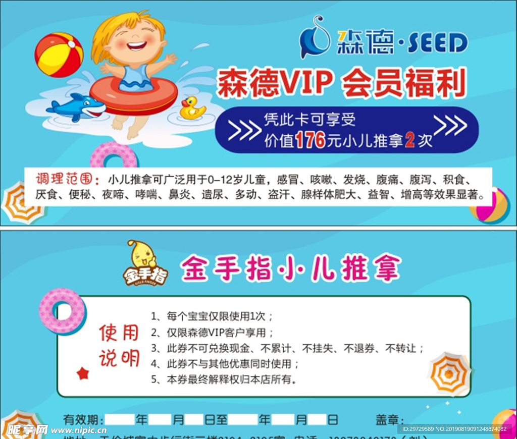 金手指小儿推拿