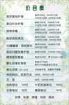 价目表