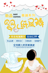 母婴用品 海报 纸尿裤 尿不湿