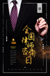全国律师咨询日