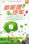 简约清新创意新能源汽车绿色环保