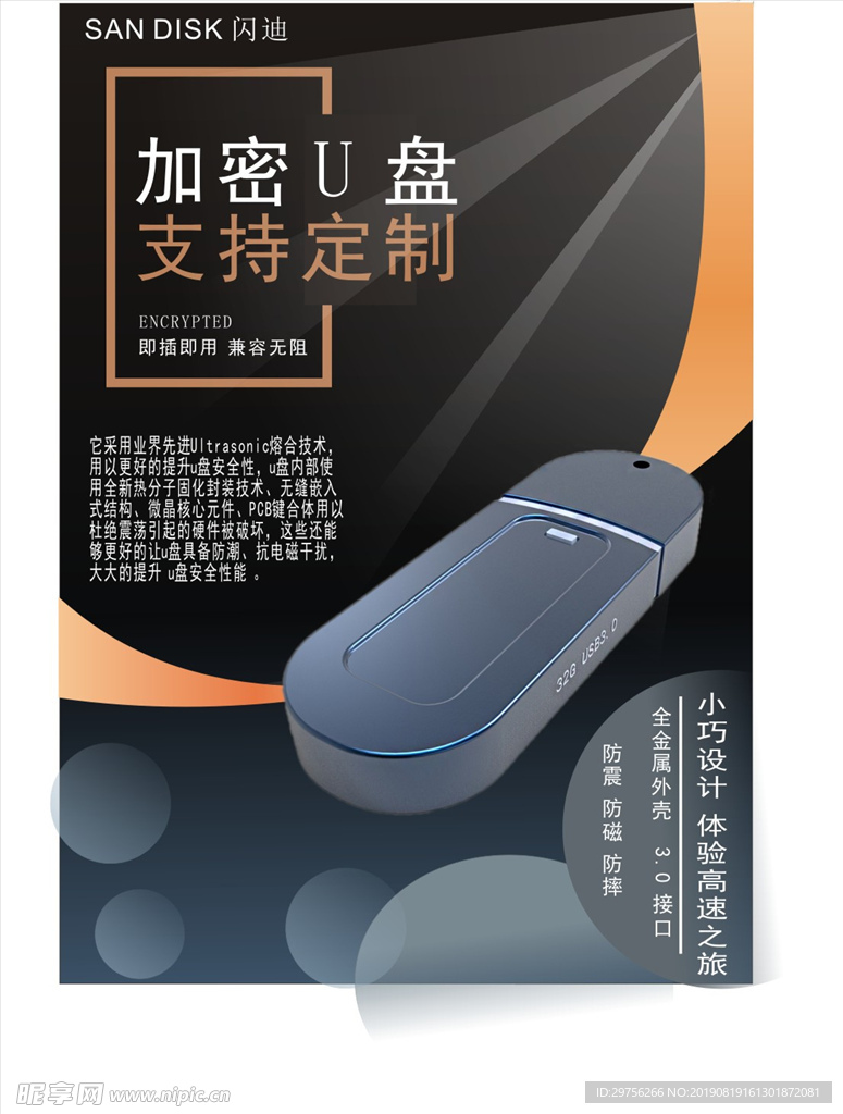 优盘