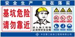 中交二航局基坑危险请勿靠近安全