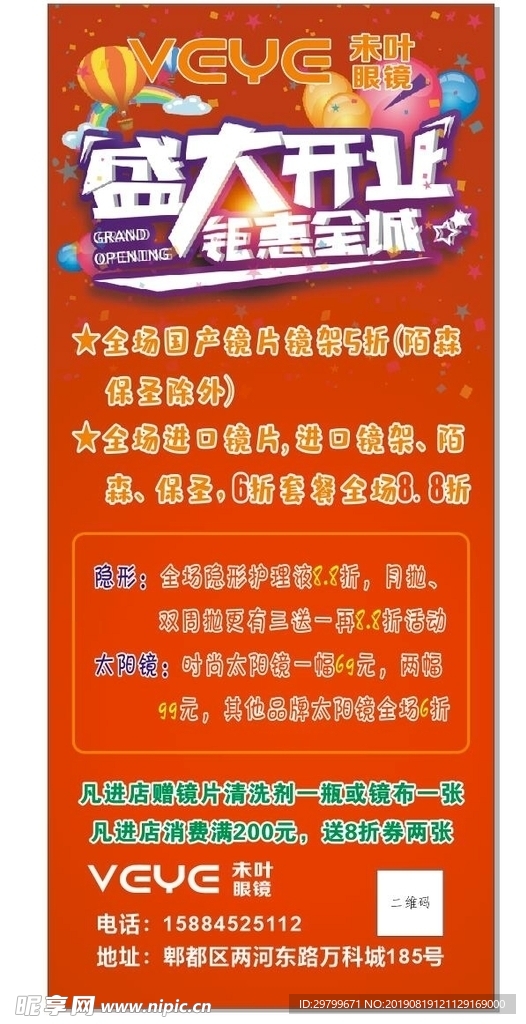未味眼镜展架