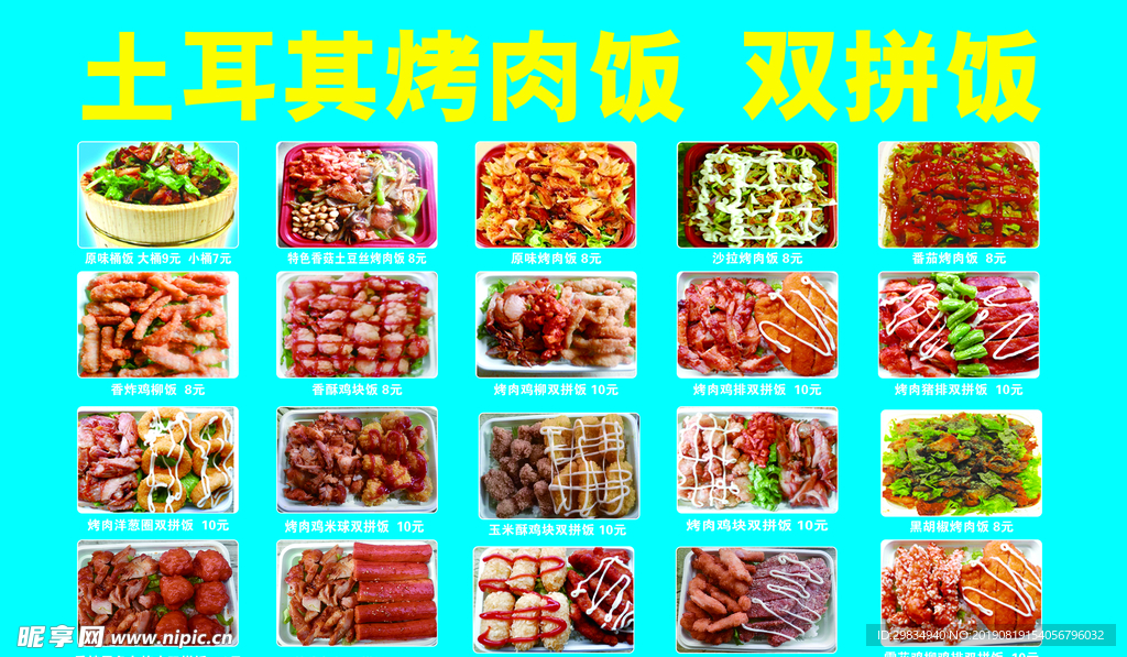 土耳其烤肉饭 双拼饭