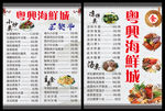 粤興海鲜城