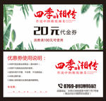 四季湘传现金券