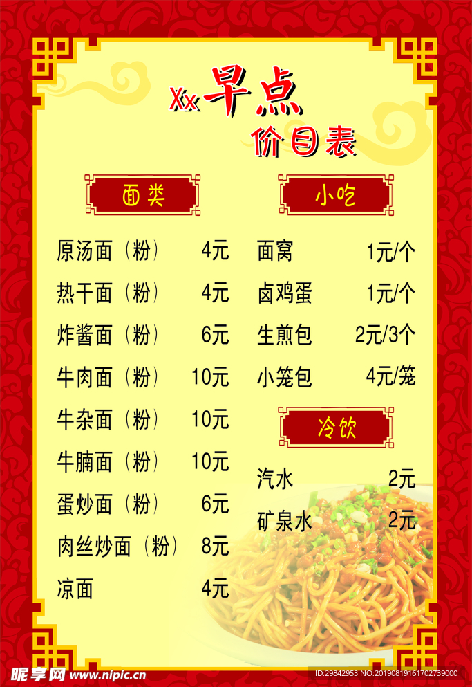 价目表