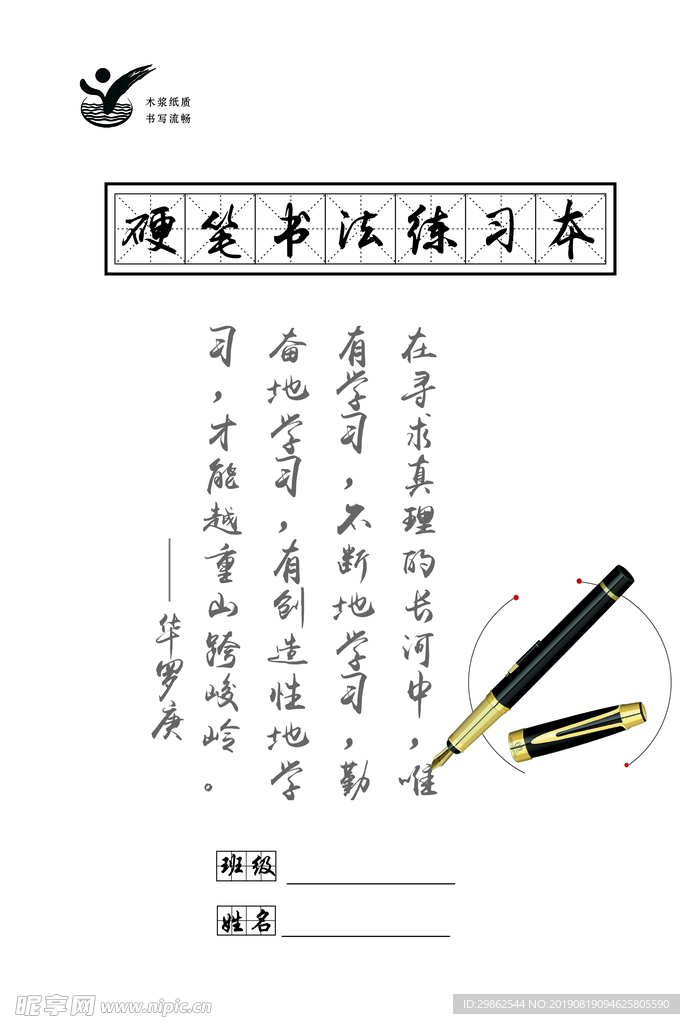 硬笔书法本