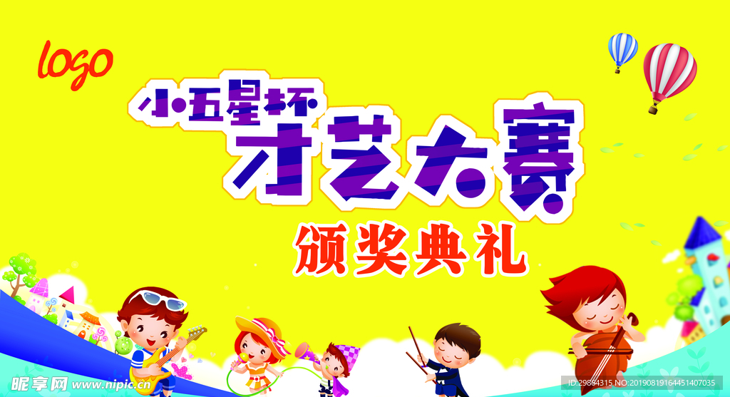 幼儿园舞台背景