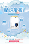 母婴 用品 海报 蓝色 奶瓶